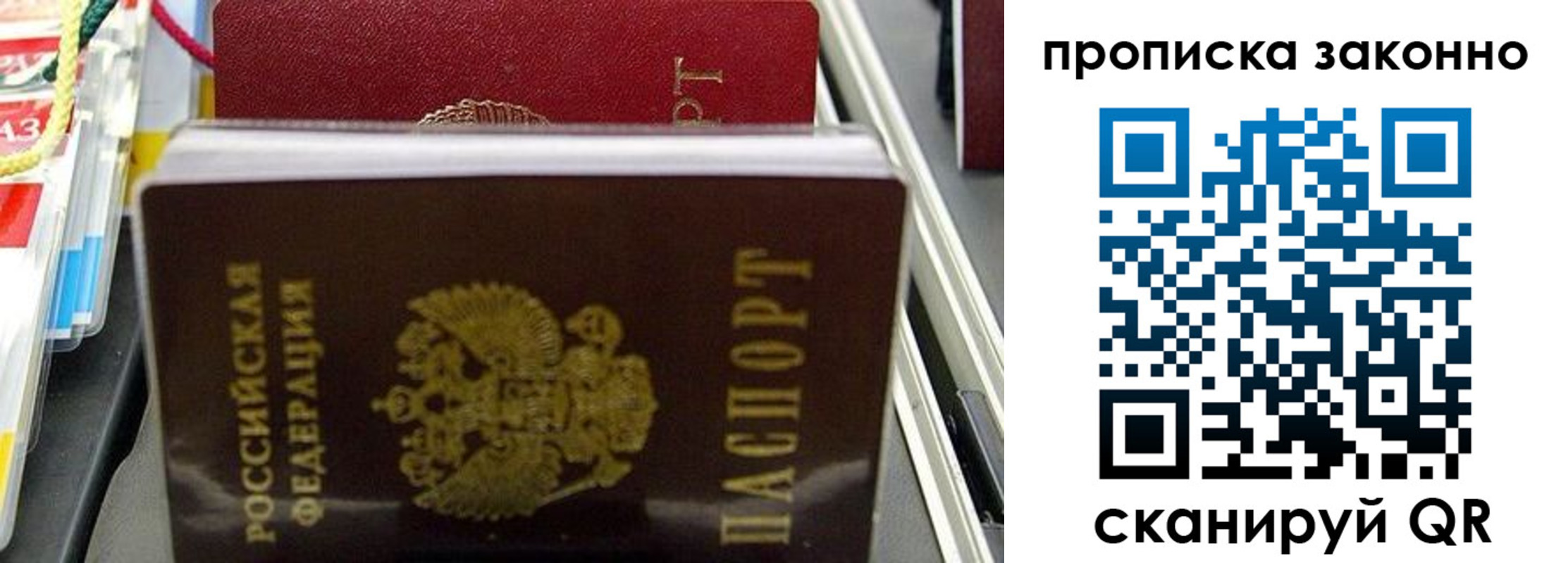 прописка для работы в Волжском
