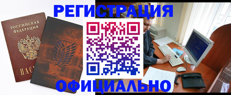 прописка иностранных граждан в Волжском