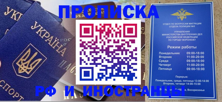 купить прописку в Волжском