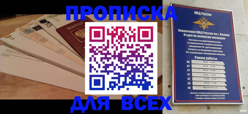 прописка поиск в Волжском