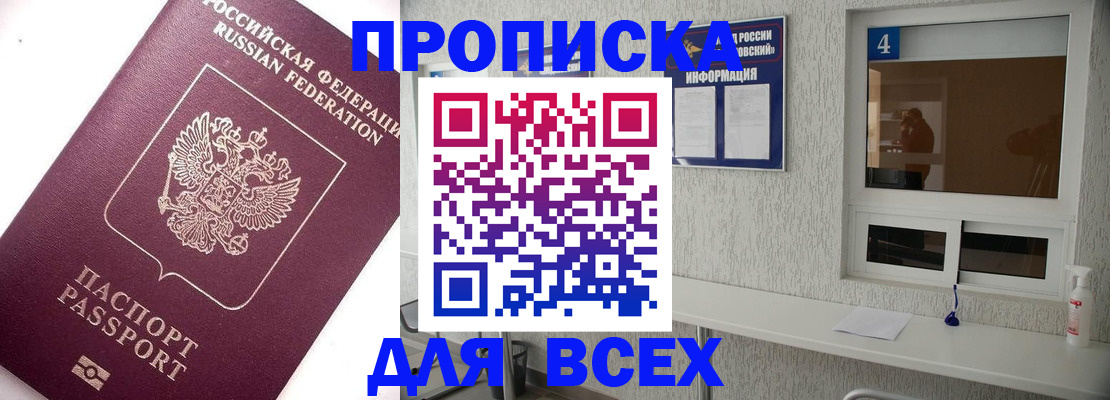 прописка регистрация в Волжском